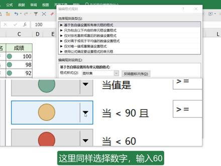 设置条件格式的三色交通灯。#excel技巧 #office办公技巧 #excel教学