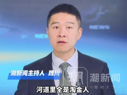 凌晨1点河道全是淘金人,一盆就出5克多,淘金者证实确实有黄金,现场仅4℃。县政府办:明确禁止个人淘金行为,抓到将处以10万元以上、100万元以下罚款。律师:淘金行为涉嫌违法