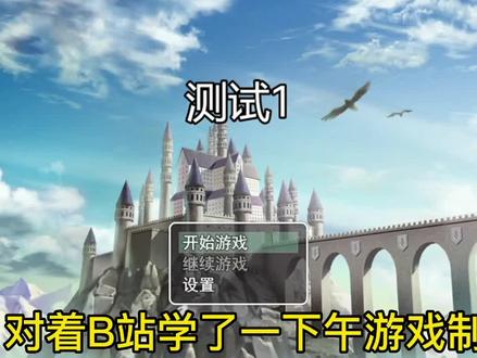 零基础学习用rpg maker自制游戏😂按照目前的水平制作周期起码5年起🤭接受众筹,这样游戏可以早日上线,参与众筹送专属定制角色喔🙃#游戏日常