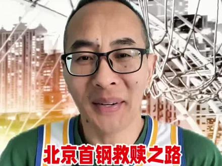 围绕赵睿重建,北京首钢救赎之路 CBA总决赛你更看好谁,这种精彩已经与北京首钢无缘,到着眼未来,首钢必须手术。北京首钢非但不能清理赵睿,反而应该以他为核心来进行重建。
赛场落败,落泪不是唯一的情绪表达,赵睿淡然的笑容,从来不是态度散漫,而是壮志难酬的无奈苦笑。
网络一些清理赵睿的言论,完全是本末倒置的片面谬论。拖垮首钢的从来不是赵睿,而是球队离谱的用人思路与畸形战术。以赵睿为核心重建,乃北京首钢救赎之路。
#CBA联赛 #dou来CBA#CBA季后赛 #CBA季后赛以城之名 #北京首钢