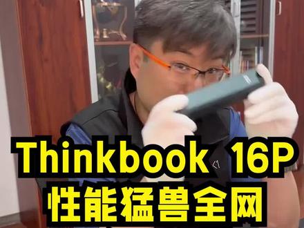 联想Think book 16P 13代拆机视频#电脑 #thinkpad #联想 #40系显卡 #游戏本