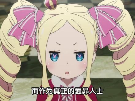 强欲魔女参加我爱发明,创造两个不同的爱昴TV博主贝蒂和帕克 #动漫 #二次元 #从零开始的异世界生活 #菜月昴 #艾姬多娜