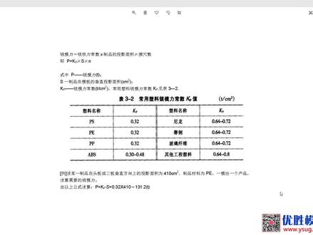 NX12.0如何计算模具的锁模力 #模具设计 #模具制造 #ug学习