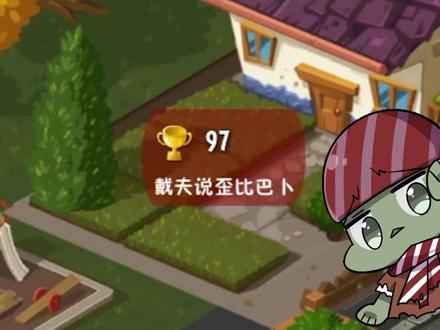 植物大战僵尸:戴夫的加密通话!“歪比巴卜”是什么梗?