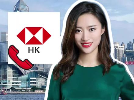 汇丰密码函总是收不到,怎么办?#汇丰#汇丰密码函#港卡#港卡办理#汇丰客服电话