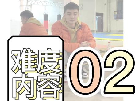 健美操新规则难度内容介绍,不懂的小伙伴快来学习吧!!!#竞技健美操 #竞技健美操新规则