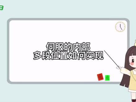 禾川伺服的内部多段位置如何实现!