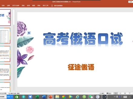 高考俄语口语面试考官说真题 #高考俄语 #口试