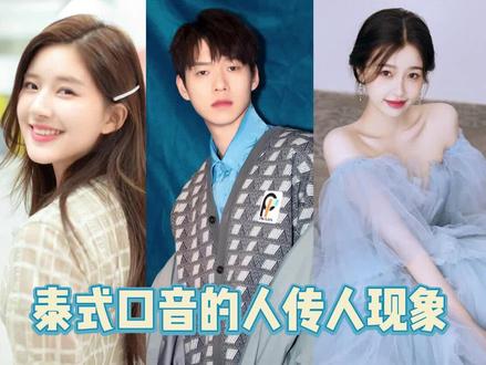 #赵露思 #虞书欣 #魏大勋 学#小九 都是精髓,我能看十遍#泰国口音