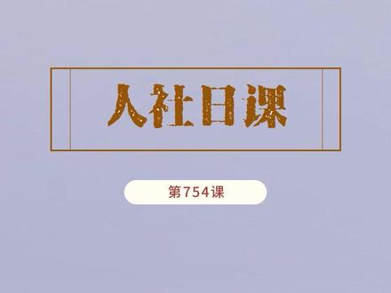 人社日课第754课丨忘记社保卡密码怎么办? #社保卡 #社保知识 #社保知识早知道 #社保知识小课堂 #社保社保