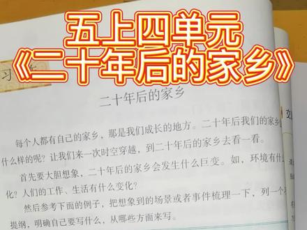 《二十年后的家乡》很多孩子都很嗨地写跑题了!写好这篇作文必须得先审对题,搭建好思维导图框架,快把作文思维导图保存下来给孩子看吧。#作文 #小学作文 #语文