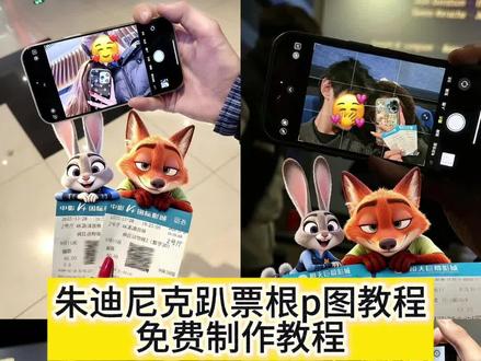 看完疯狂动物城2我就这样p图! 疯狂动物城2票根合照特效教程和豆包ai指令来了#和朱迪尼克合影我先拍了 #疯狂动物城2 #朱迪尼克 #豆包ai #豆包P图已经nextlevel了 疯狂动物城2观后感 疯狂动物城2彩蛋 对疯狂动物城2的开发不足1% 疯狂动物城2情侣合照教程 狐尼克和兔朱迪情侣拍照 疯狂动物城2电影拍照教程 疯狂动物城2电影院合影 疯狂动物城电影票p图教程 疯狂动物城2情侣拍照 疯狂动物城情侣合拍 疯狂动物城情侣合拍特效 疯狂动物城2拍照教程 疯狂动物城2合照教程 疯狂动物城2情侣合照教程 疯狂动物城2合照豆包指令双人 疯狂动物城2双人合照相框 疯狂动物城2合照豆包指令情侣 疯狂动物城拍照姿势双人 疯狂动物城拍照特效 疯狂动物城2票根p图 疯狂动物城2票根p图ai指令 疯狂动物城2电影票p图指令 疯狂动物城2发朋友圈文案 疯狂动物城2合照豆包指令 疯狂动物城2ai合照教程 疯狂动物城电影院合照ai教程 疯狂动物城2ai合照 疯狂动物城2票根p图 疯狂动物城拍照 疯狂动物城2电影票p图指令 疯狂动物城电影票p图教程 尼克狐尼克2电影票 《疯狂动物城2》合影教程 疯狂动物城2壁纸 疯狂动物城2特效 疯狂动物城2合拍特效 疯狂动物城2拍照 疯狂动物城2电影院拍照图片 疯狂动物城2电影院合影教程 狐尼克和兔朱迪情侣头像 狐尼克和兔朱迪壁纸 疯狂动物城2中配 疯狂动物城朱迪和尼克拍照 尼克狐尼克 疯狂动物城文案