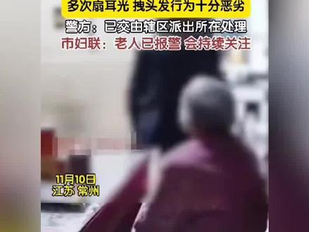 太狠了!江苏男子殴打93岁母亲,招招下狠手,正脸曝光,评论炸锅