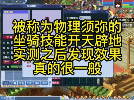 梦幻西游实测开天辟地伤害,被称为物理须弥? #经典游戏 #怀旧游戏 #梦幻西游