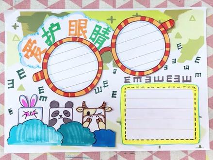 节日手抄报系列——6月5日 爱眼日手抄报#手抄报 #小学生手抄报 #创意美术 #全国爱眼日 #爱眼护眼手抄报