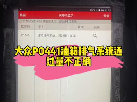 大众奥迪这个通病故障更换配件后别忘了做这一步!#每天一个用车知识 #抖音汽车人共创计划 #抖音汽车新知计划 #汽车知识分享 #仿程汽修