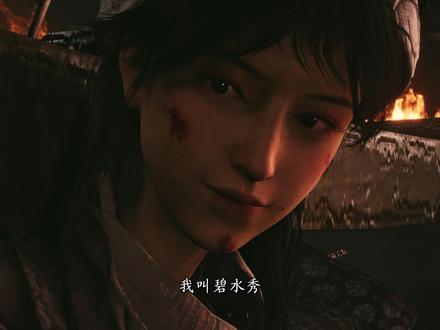 “木头,我叫碧水秀,记住了吗?”#燕云十六声 #燕云中渡桥