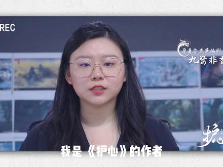 #电视剧护心 原著作者#九鹭非香 :天曜洗澡名场面来自亲身经历!ps:片尾彩蛋记得看~