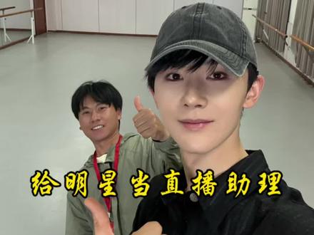 给明星当直播助理是种啥体验?其他的我不知道,但是我腿快废了,@杨泽 真的太帅了,太敬业了,丰都庙会圆满成功。#丰都庙会 #我的vlog日常