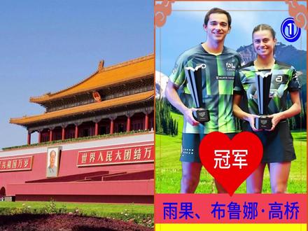 新加坡大满贯混双决赛结束 国乒止步八强 #乒乓球