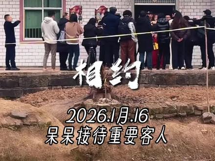 2026年1月16日呆呆家门口的车被赶走了,路也被封了,为了接待非常重要的客人,看看重庆是如何宠游客的,现在呆呆比明星还火了#重庆dou知道 #呆呆 #找房咚