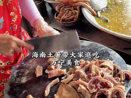 海南土著带大家逛吃万宁美食!#万宁旅游攻略 #万宁美食 #城市里的烟火气 #地方特色美食 #抖音美食推荐官