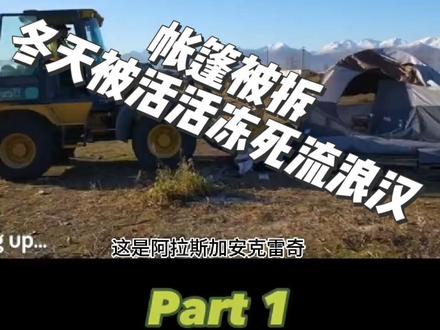 寒冷的冬天又来了,美国的无家可归者面对住房问题,面对被冻死的几十人的悲剧,不知道如何是好#美国 #美国生活 #纽约 #国外生活 #美国生活vlog