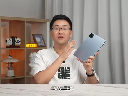 #小米平板8 有哪些升级?买标准版还是Pro款,一条视频告诉你!