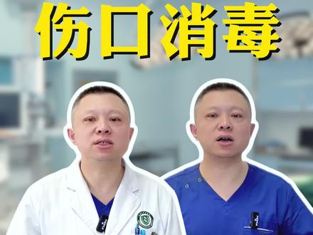 伤口消毒用什么?酒精VS碘伏 #抖出健康知识宝藏 #医疗健康创作训练营 #我的年度健康盘点 #酒精消毒 #碘伏消毒