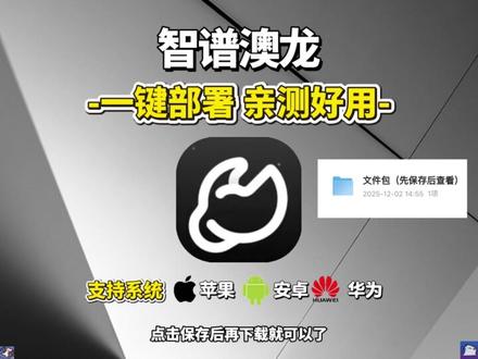 伏脂铎漉厵灪癵洞座 智谱澳龙autoclaw下载教程,智谱澳龙AutoClaw部署 #智谱ai #澳龙 #AutoClaw #openclaw #openclaw部署