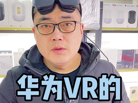 #华为 客观说产品 下单随缘 爱买不买才是对大家最大的尊重