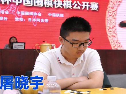 春兰杯八强争锋:屠晓宇对阵申真谞,屠晓宇离世界冠军还有多远? 春兰杯八强争锋:屠晓宇对阵申真谞,屠晓宇离世界冠军还有多远?#春兰杯八强争 #屠晓宇 #申真谞 #古力 #围棋