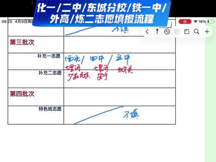 兰州中考:化一/二中/东城分校/铁一/外高/炼二志愿填报详细流程!#2026兰州中考志愿填报指导