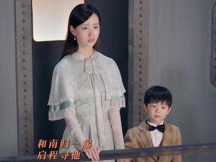 #良辰好景知几何 #良辰好景知几何大结局 所爱隔山海,山海皆可平。三少奶奶带着孩子回来了!#陈都灵