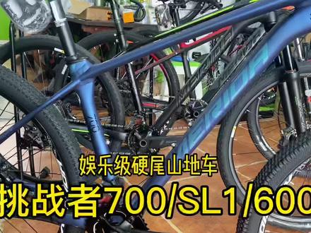 挑战者700/挑战者600/挑战者SL1你会选择哪款#山地车 美利达娱乐级XC#美利达 #双轮驱动bike #爱生活爱骑行