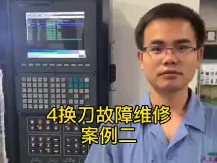 换刀故障维修案例二 #加工中心 #数控机床 #数控加工