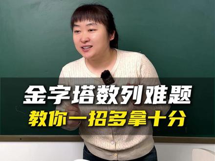 画个点阵图,秒杀连续竖列求和 #数学 #数学思维 #小学数学 #学霸秘籍 #家长必读