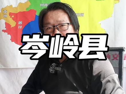 岑岭县 新疆新设岑岭县与和安县、和康县在西部边境线上霸气的一字排开#老孙游新疆