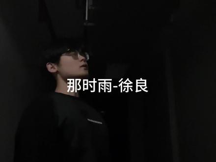 你像一场大雨 淋湿我的眼睛#那时雨