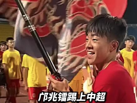 邝兆镭踢上中超、万项刘凯源加盟豪门梯队,一个无证教练的几个干儿子迎来集体爆发!董路是如何做到的 #中国足球 #邝兆镭 #董路 #万项 #中国足球小将