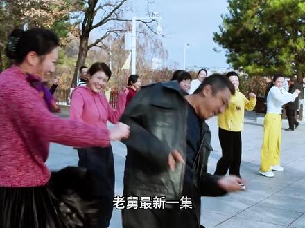 老舅怎么也想不到达达居然发达了 #电视剧老舅 #影视解说 #郭京飞