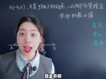 瓜豆原理这么难,你能学会不? 这是定角=45°、定比是1:根号2的情况捏,没那么容易识别了,挑战一下!
#中考数学 #瓜豆原理 #初中数学几何模型