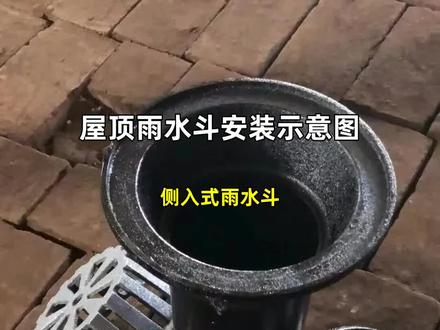 侧入式雨水斗 #屋顶雨水斗安装示意图