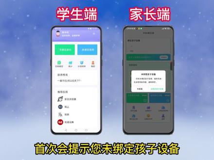 #网瘾 #手机管控 #操作 #防沉迷 #家长管理 家长端绑定学生端操作流程!
