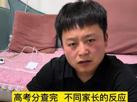 高考分查完,不同家长的反应#高考家长 #高考成绩 #甘肃方言 #甘肃郑团