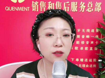 关于延迟的问题,其实跟网络、手机系统、K歌软件本身都有关系!想不延迟,跟伴奏!#唱歌设备 #声卡音响一体机 #直播设备 #麦克风 #权盟大后方
