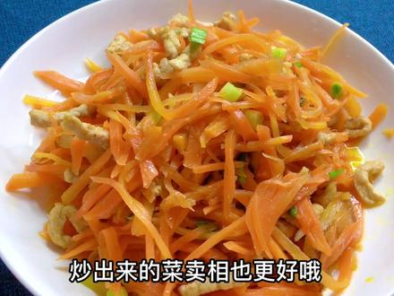 没想到,切胡萝卜丝还有小窍门,原来我以前切的叫胡萝卜条 #胡萝卜 #简单美食 #开年打卡计划活动 #美食教程 #爱生活爱美食