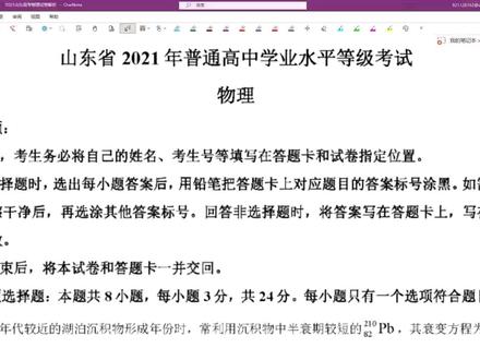 2021高考物理真题解析-山东卷