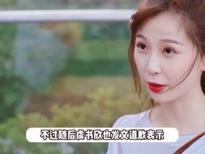 虞书欣用阿云嘎玩梗后道歉,男方凄惨身世被扒,亲人离世独剩一人 #虞书欣 #阿云嘎 #明星八卦