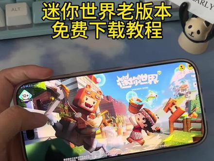 《长安爱玩》 迷你世界老版本免费下载安装教程#迷你世界老版本 #迷你世界老版本下载 #迷你世界老版本下载教程 #迷你世界老版本怎么下载